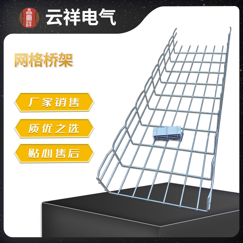 鋼網橋架